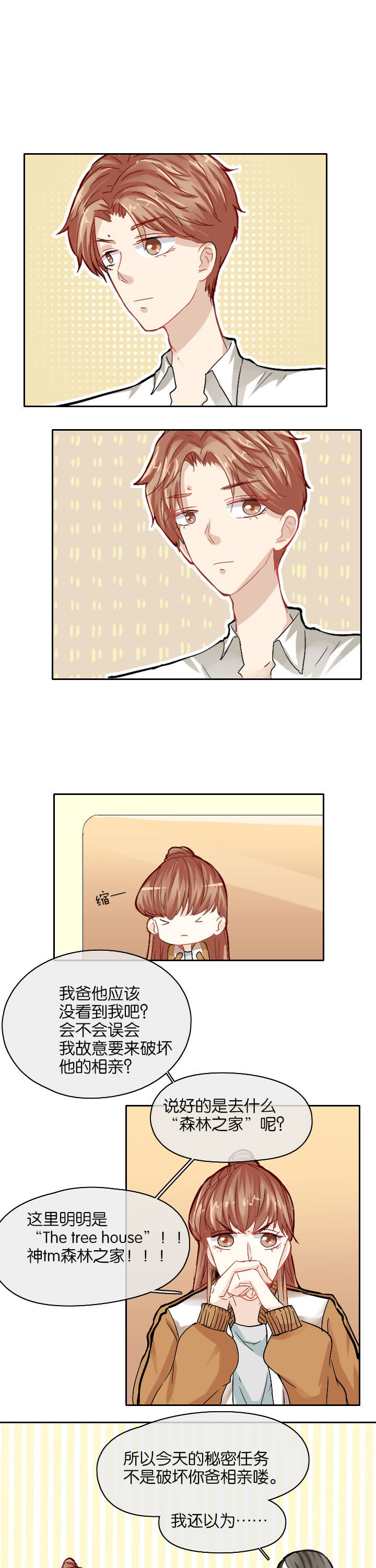 这个爸爸有点嫩漫画,第21章：2图