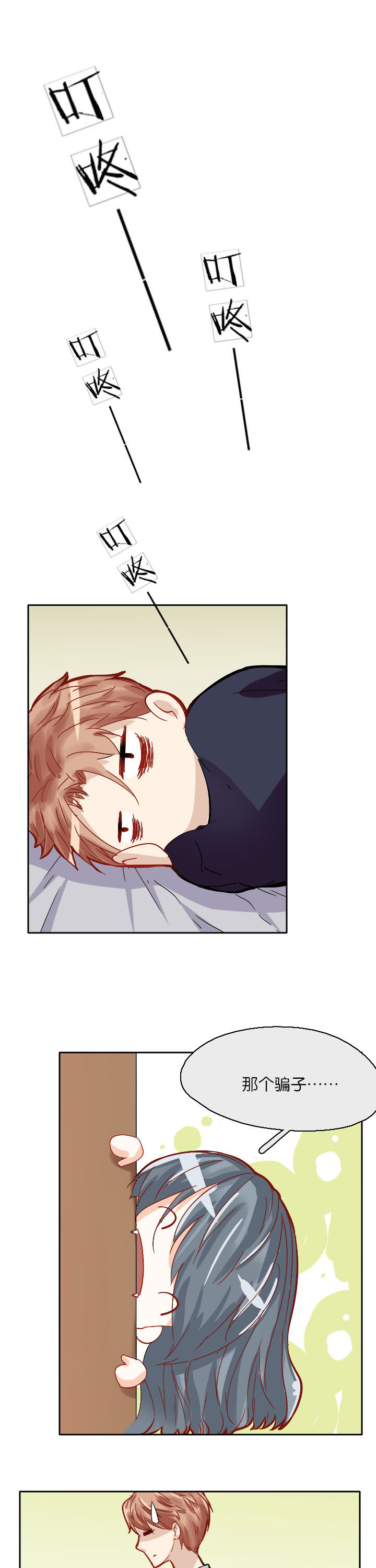 这个爸爸有点嫩漫画,第14章：4图