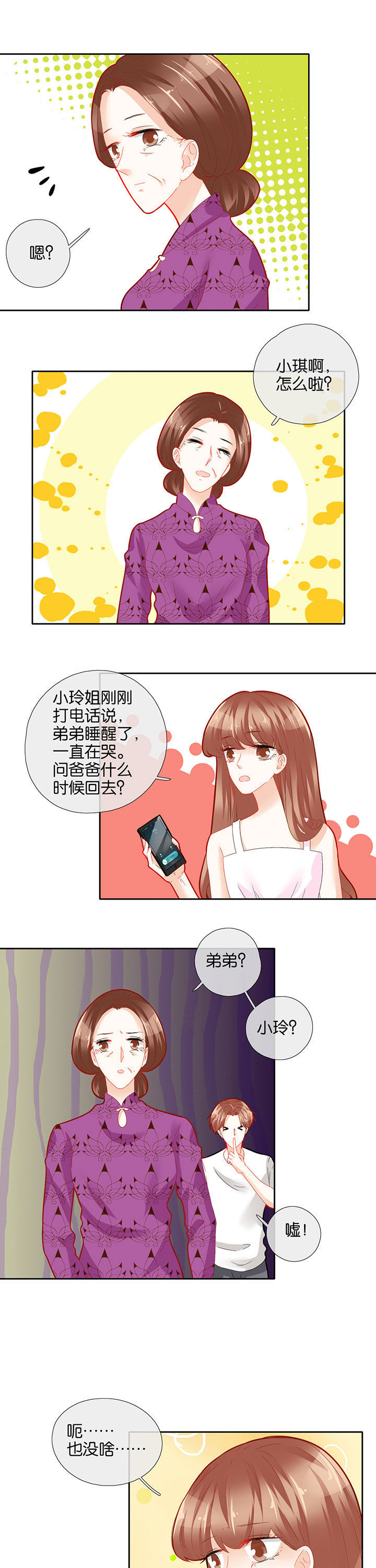 这个爸爸有点嫩漫画,第60章：5图