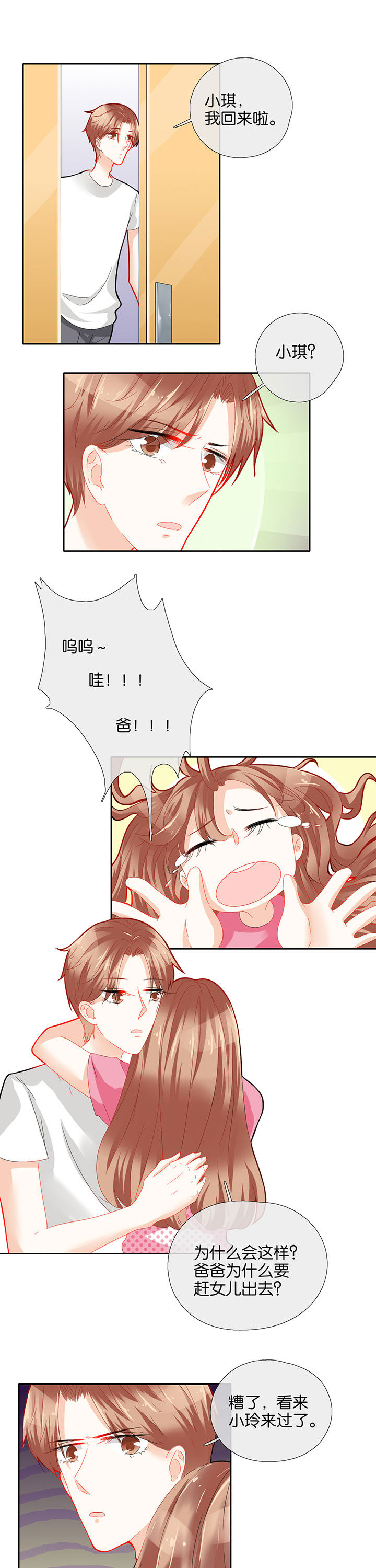 这个爸爸有点嫩漫画,第63章：5图