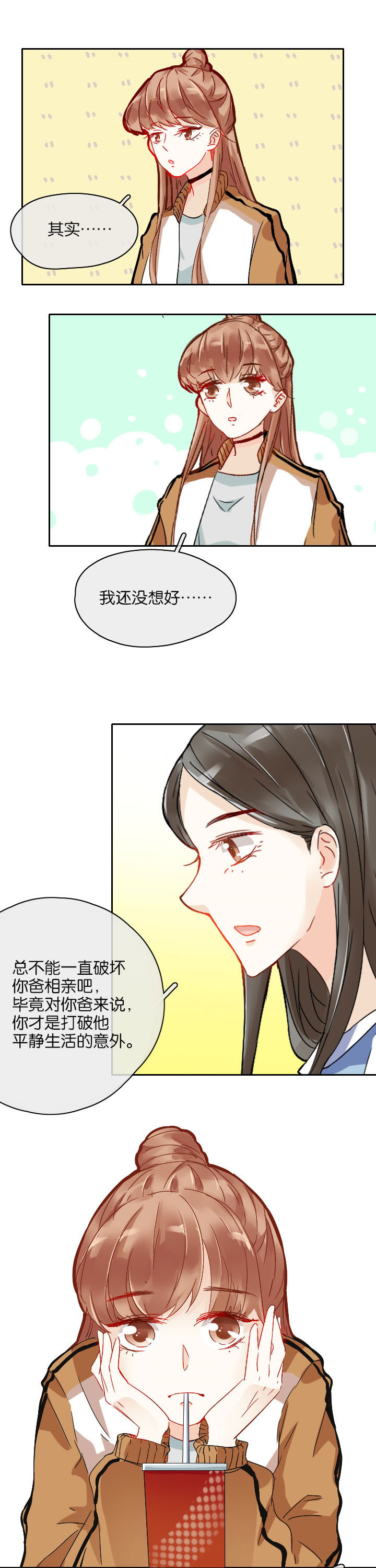 这个爸爸有点嫩漫画,第24章：2图