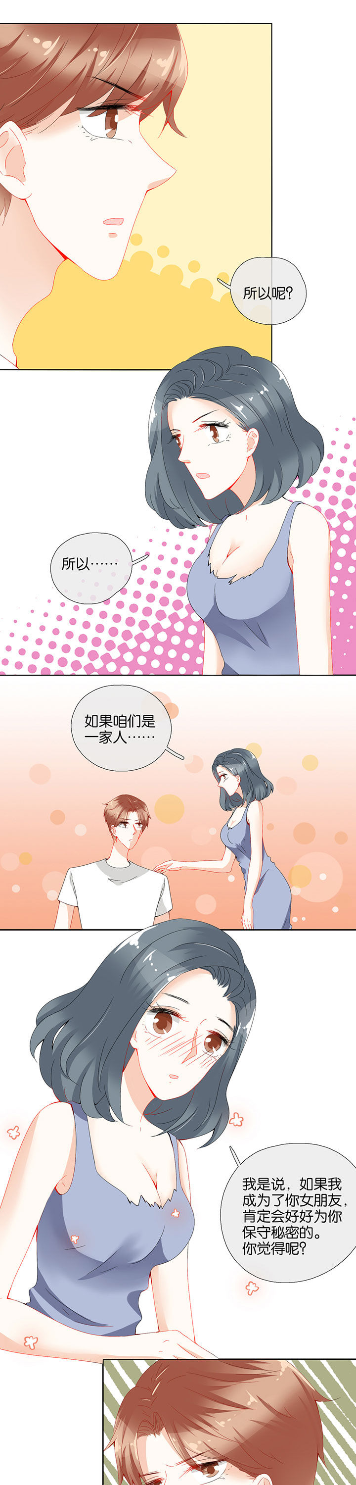 这个爸爸有点嫩漫画,第76章：5图