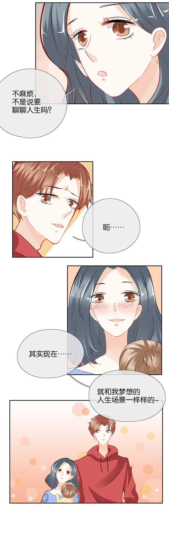 这个爸爸有点嫩漫画,第49章：2图