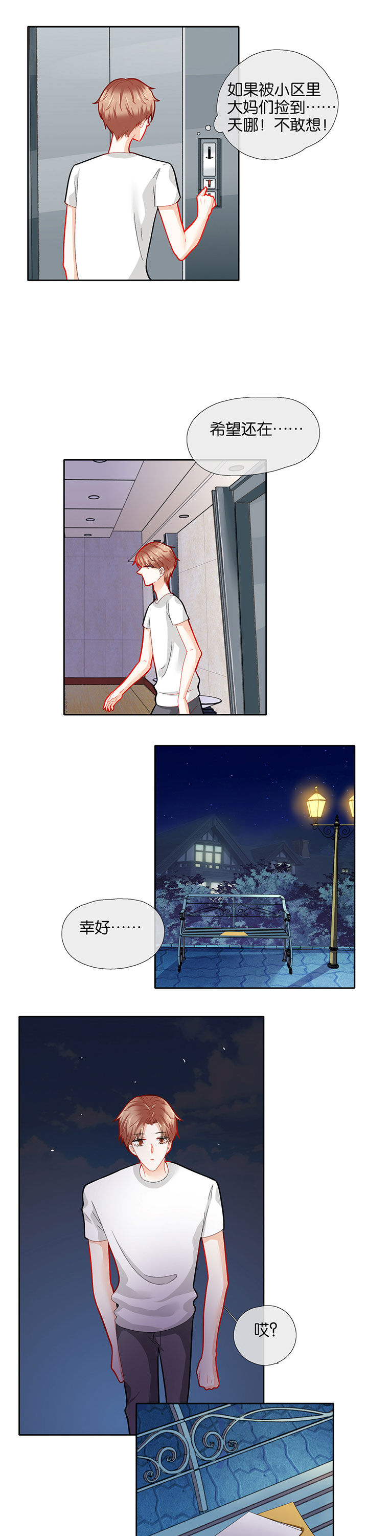 这个爸爸有点嫩漫画,第63章：3图