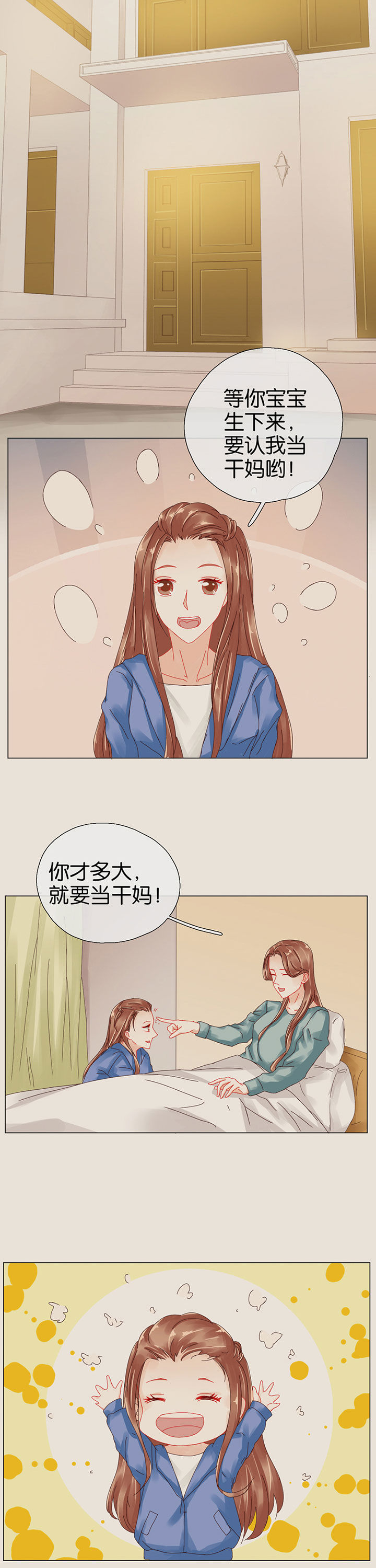 这个爸爸有点嫩漫画,第93章：4图
