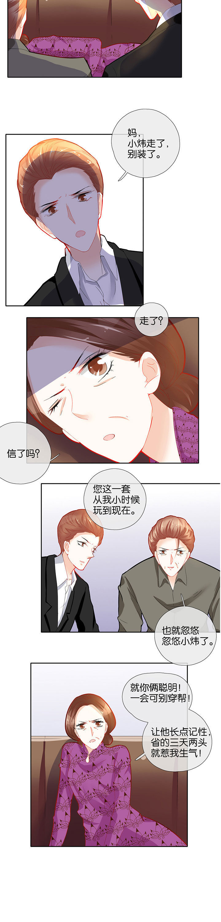 这个爸爸有点嫩漫画,第59章：2图