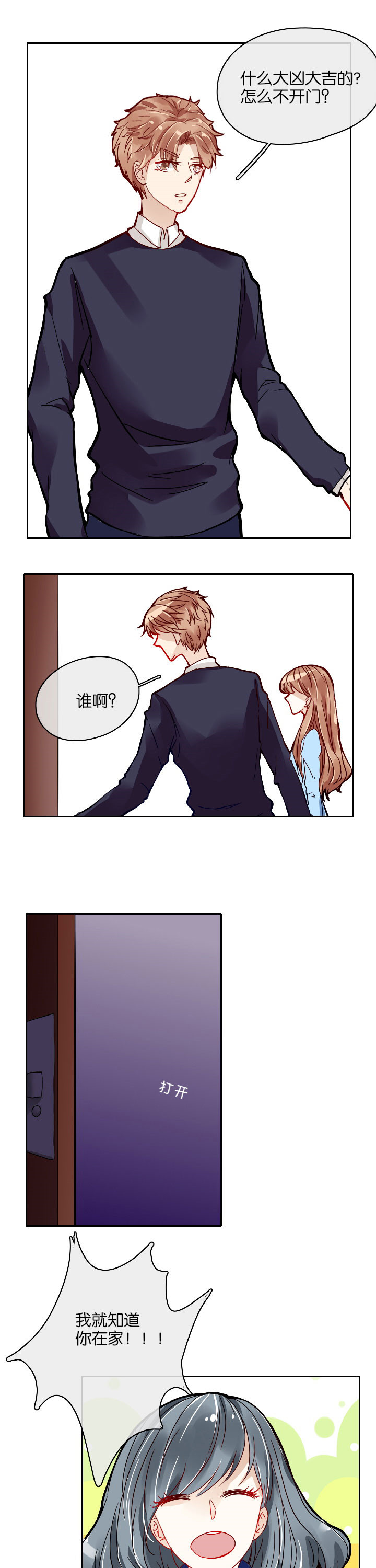 这个爸爸有点嫩漫画,第9章：1图