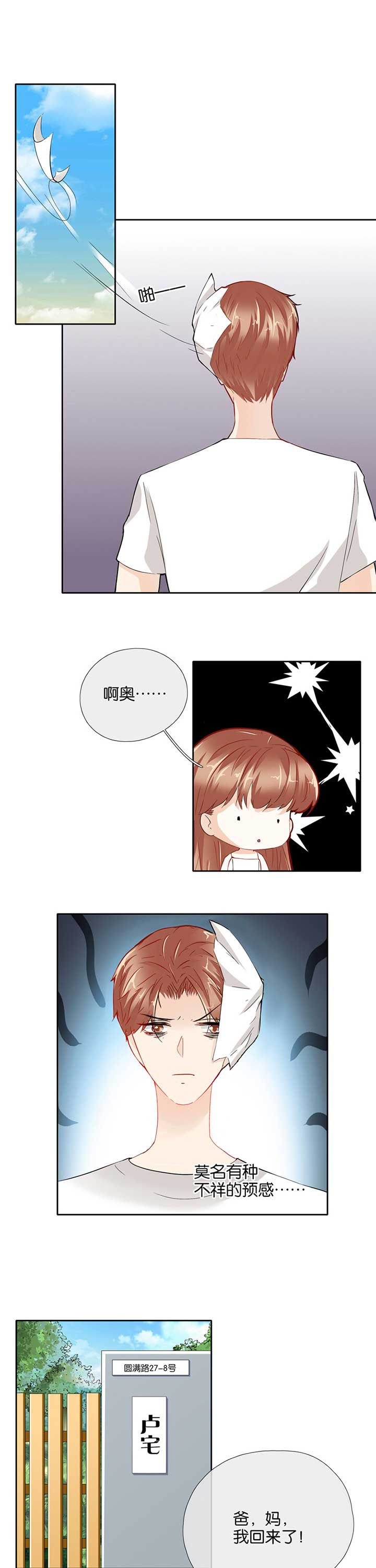 这个爸爸有点嫩漫画,第51章：4图