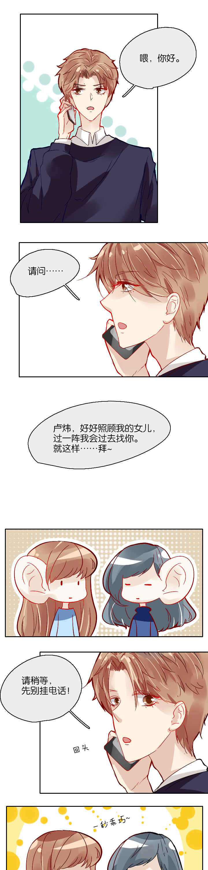 这个爸爸有点嫩漫画,第11章：5图
