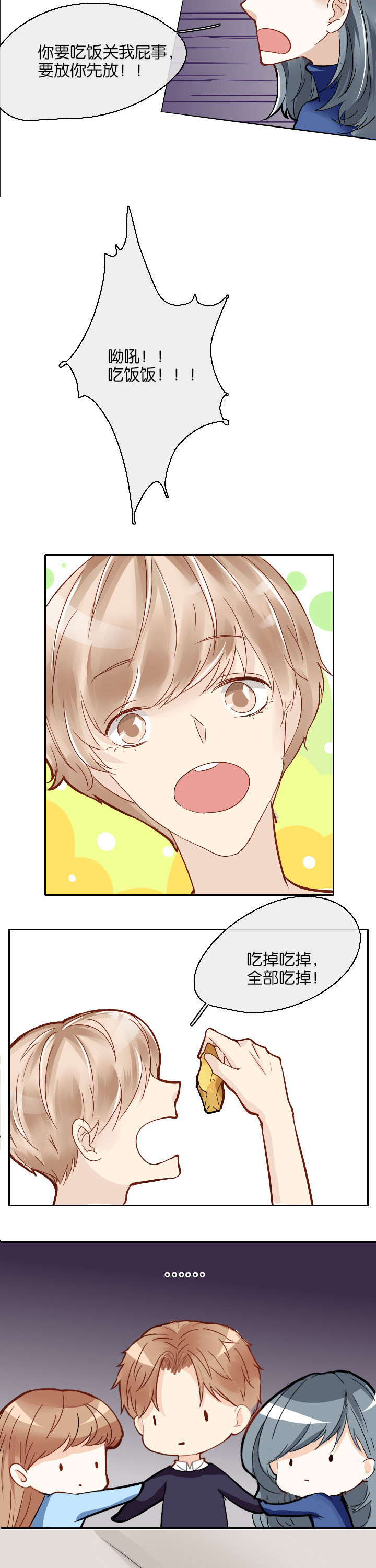 这个爸爸有点嫩漫画,第11章：2图