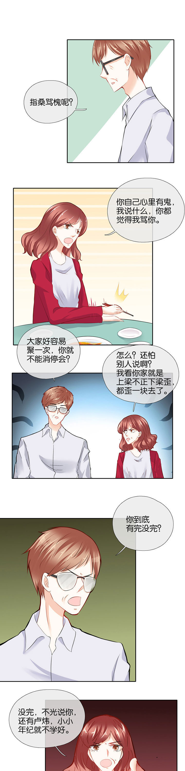 这个爸爸有点嫩漫画,第56章：1图