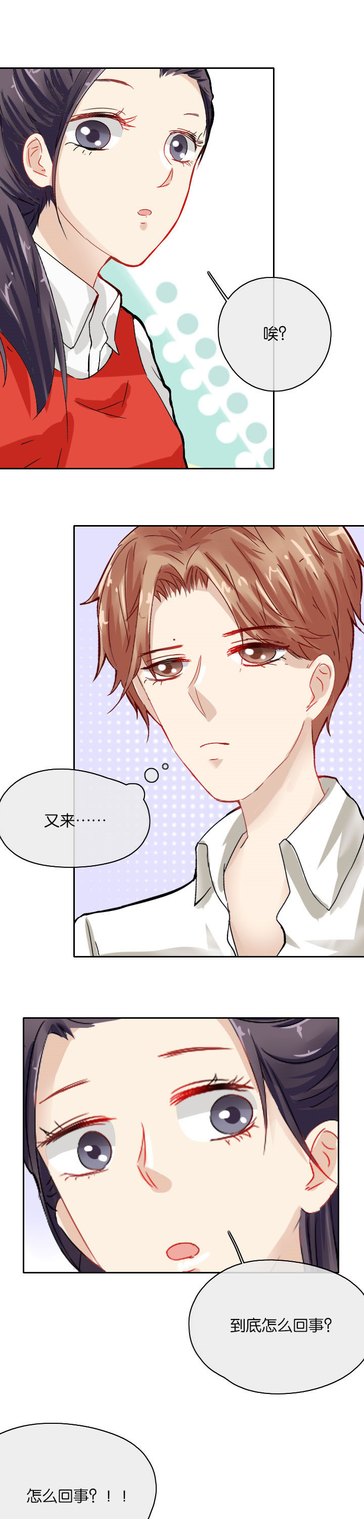 这个爸爸有点嫩漫画,第25章：5图