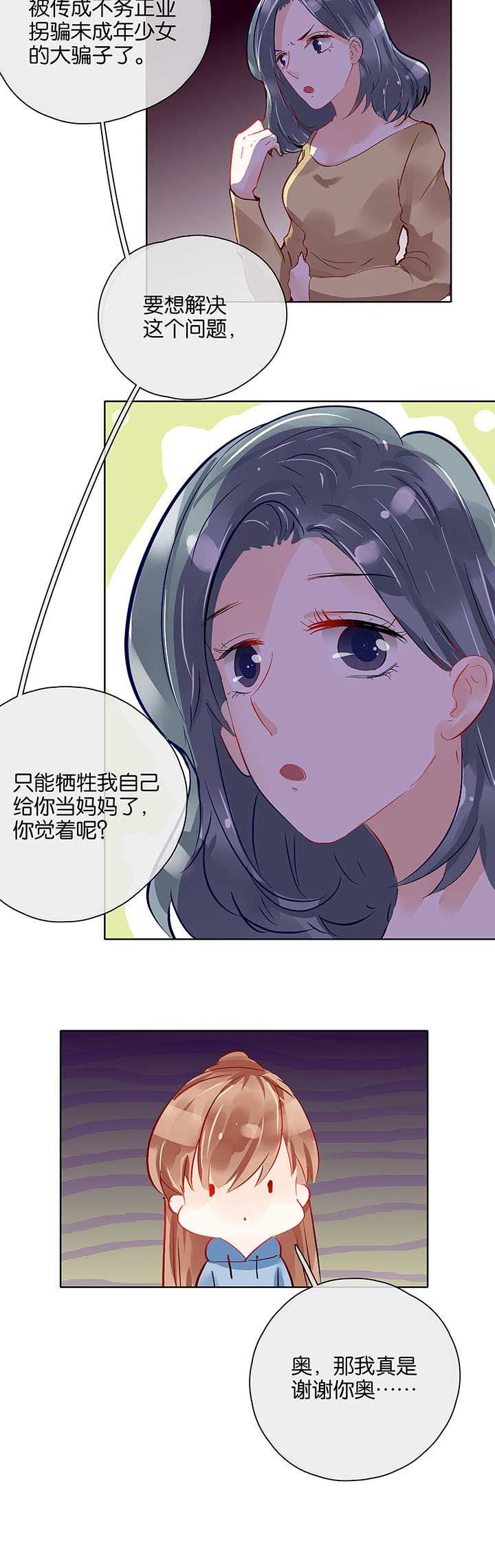 这个爸爸有点嫩漫画,第33章：1图