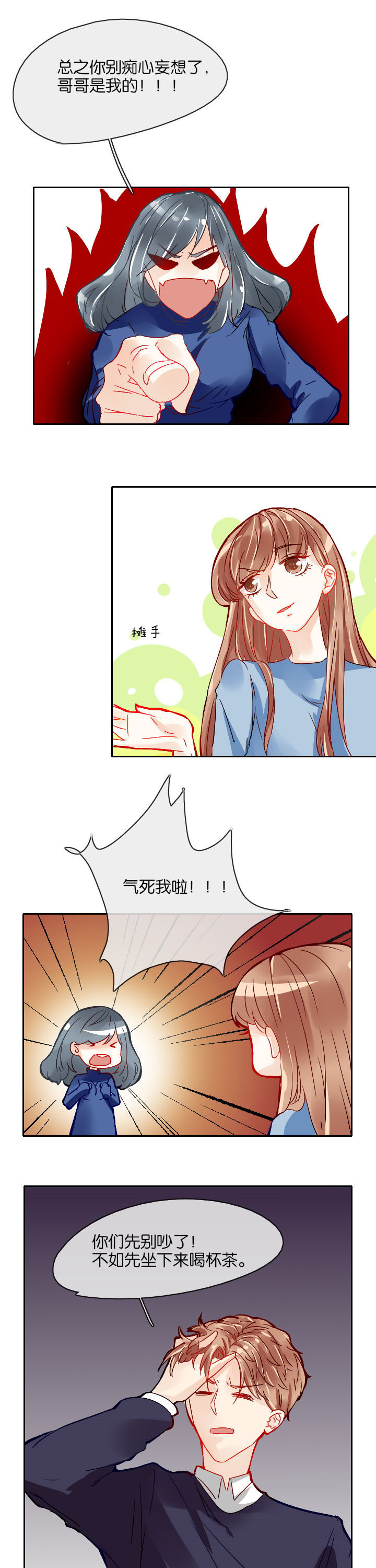 这个爸爸有点嫩漫画,第10章：4图