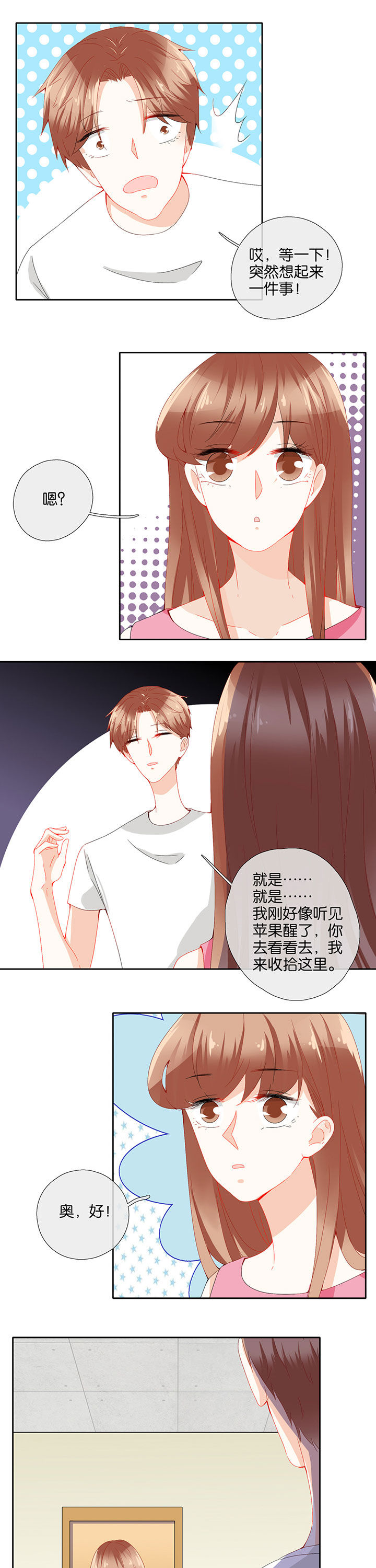 这个爸爸有点嫩漫画,第74章：3图