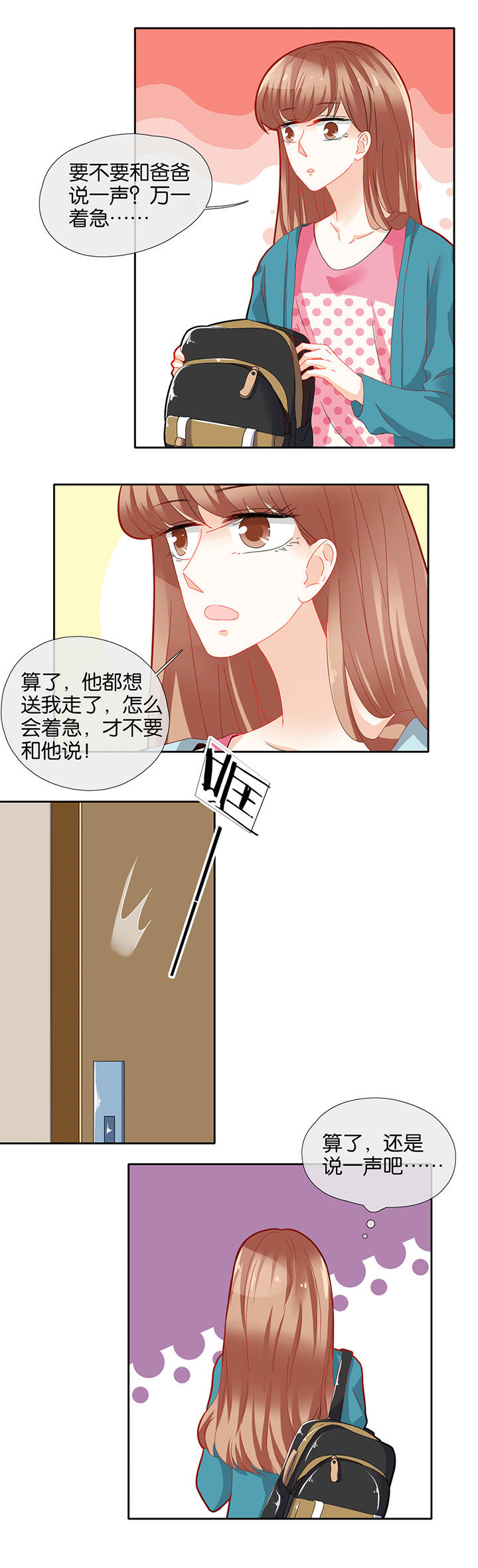 这个爸爸有点嫩漫画,第65章：2图
