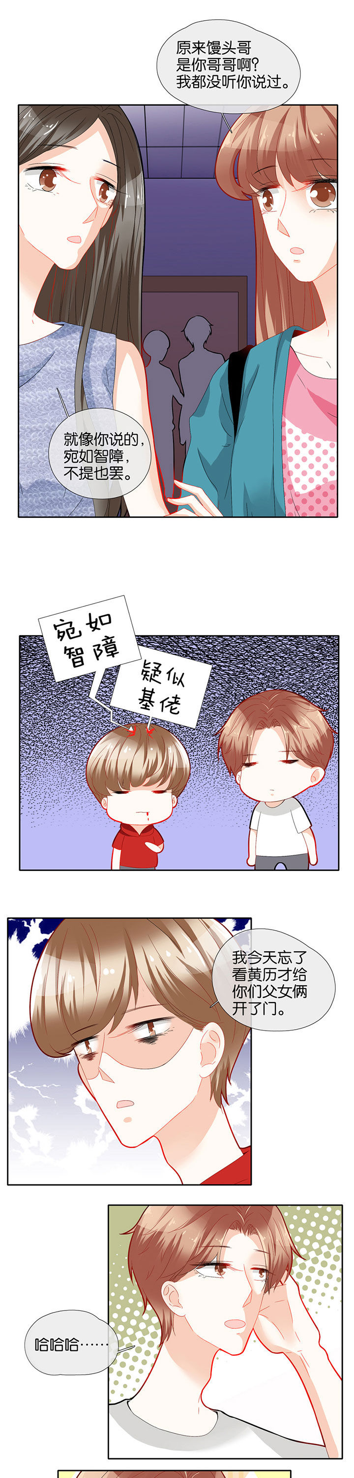 这个爸爸有点嫩漫画,第67章：3图