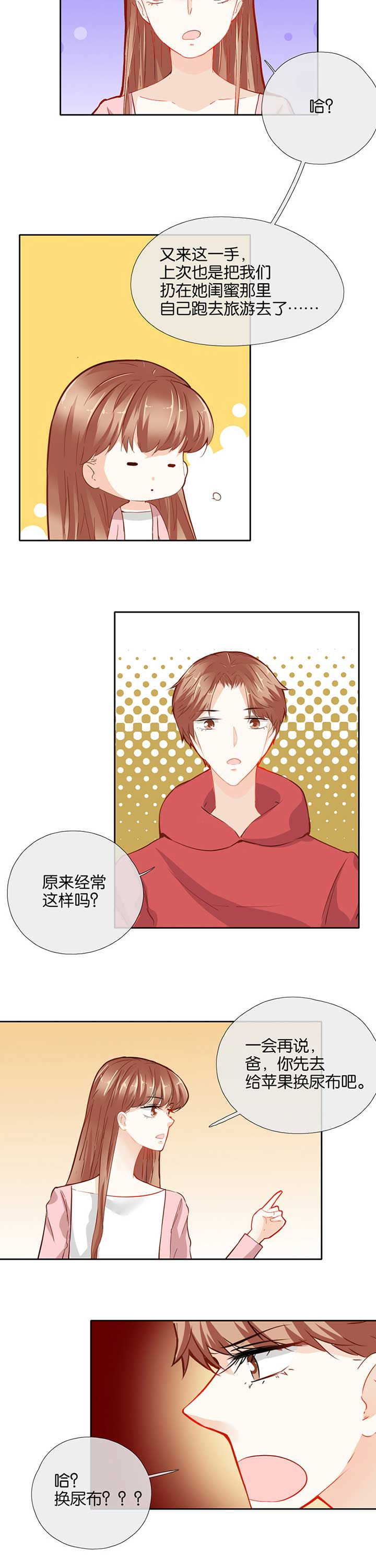 这个爸爸有点嫩漫画,第47章：5图