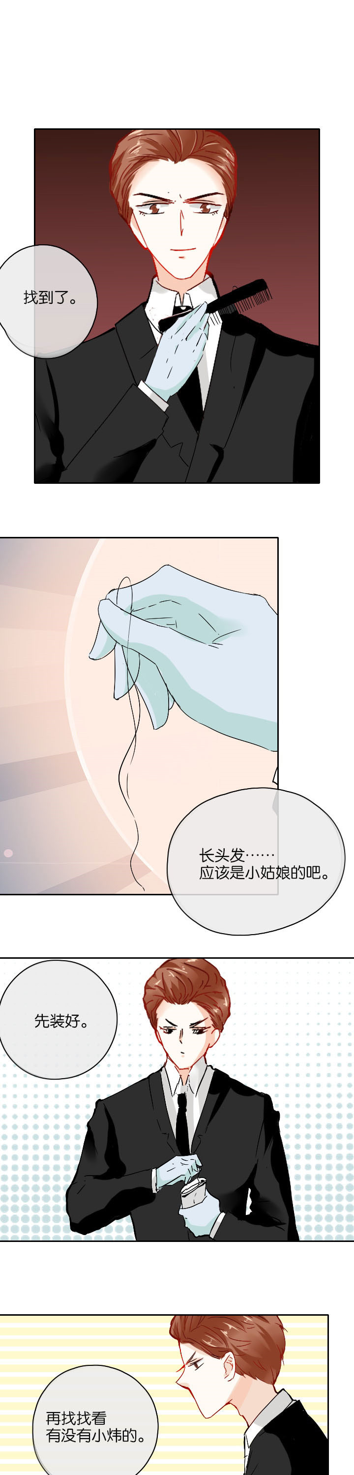 这个爸爸有点嫩漫画,第30章：2图