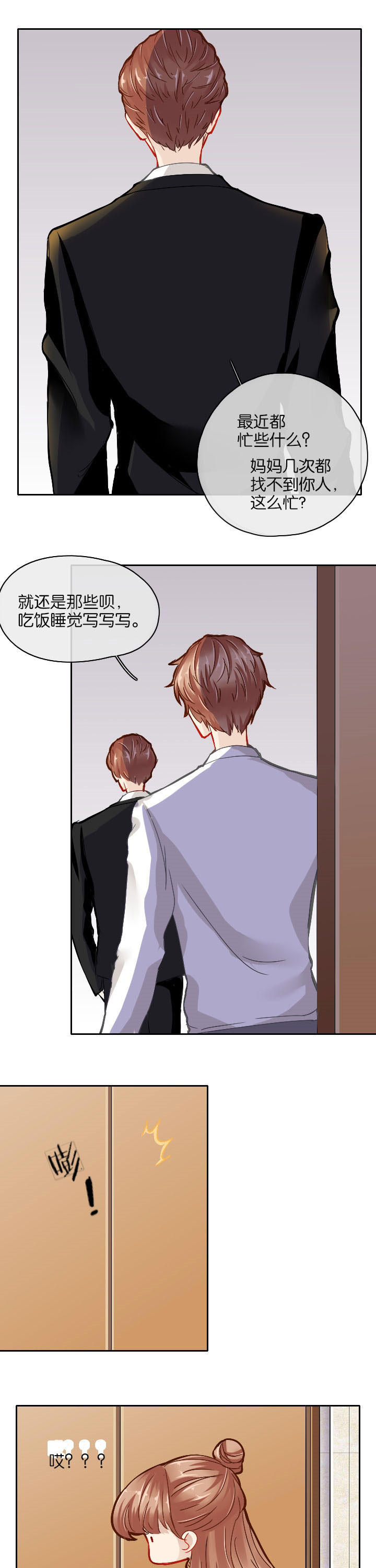这个爸爸有点嫩漫画,第28章：3图