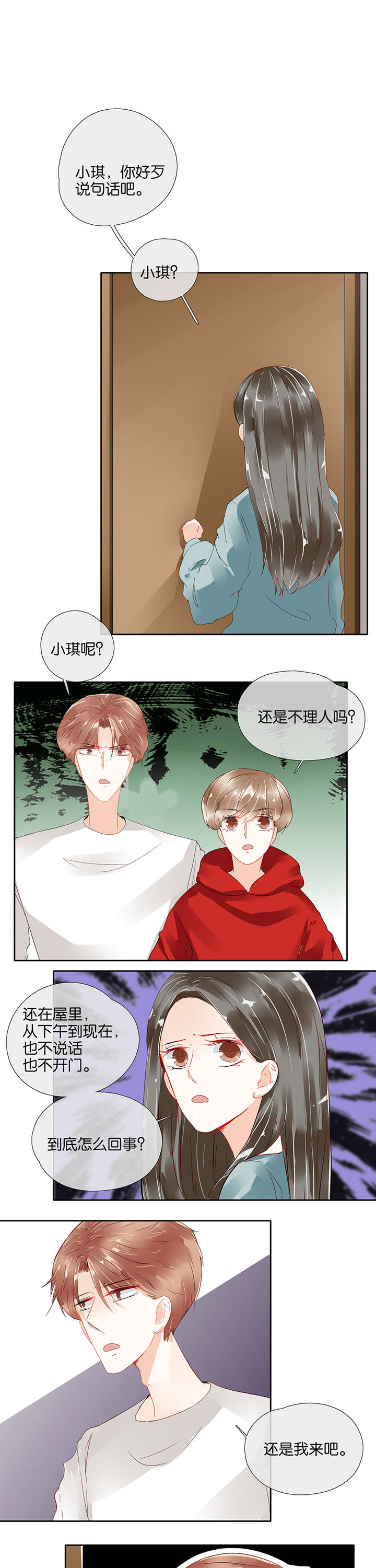 这个爸爸有点嫩漫画,第91章：2图