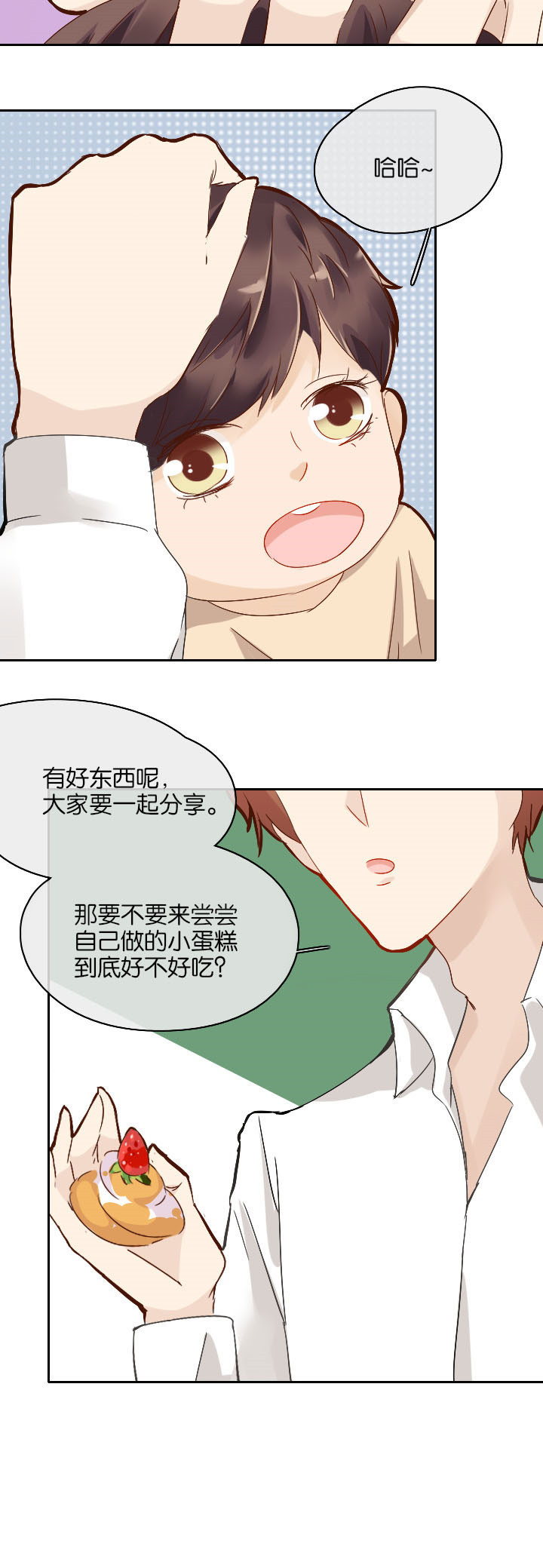 这个爸爸有点嫩漫画,第23章：4图