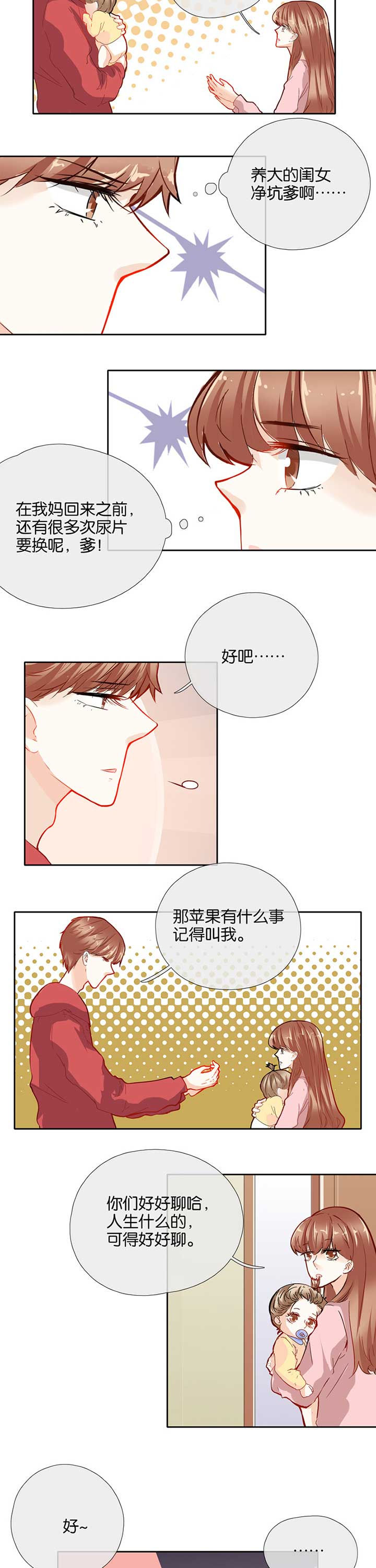 这个爸爸有点嫩漫画,第49章：4图