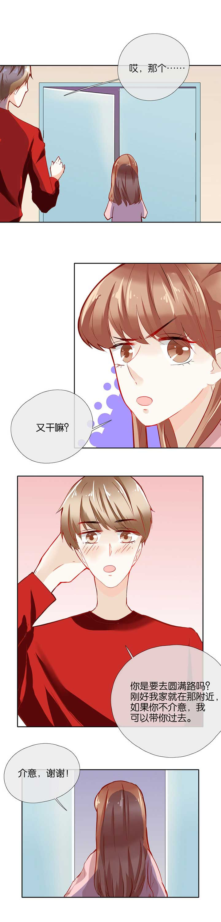 这个爸爸有点嫩漫画,第38章：4图