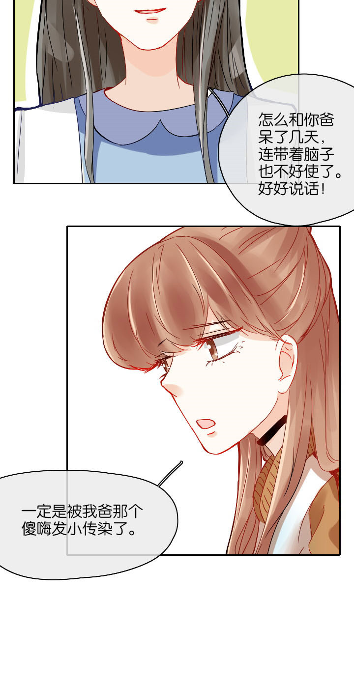 这个爸爸有点嫩漫画,第21章：4图