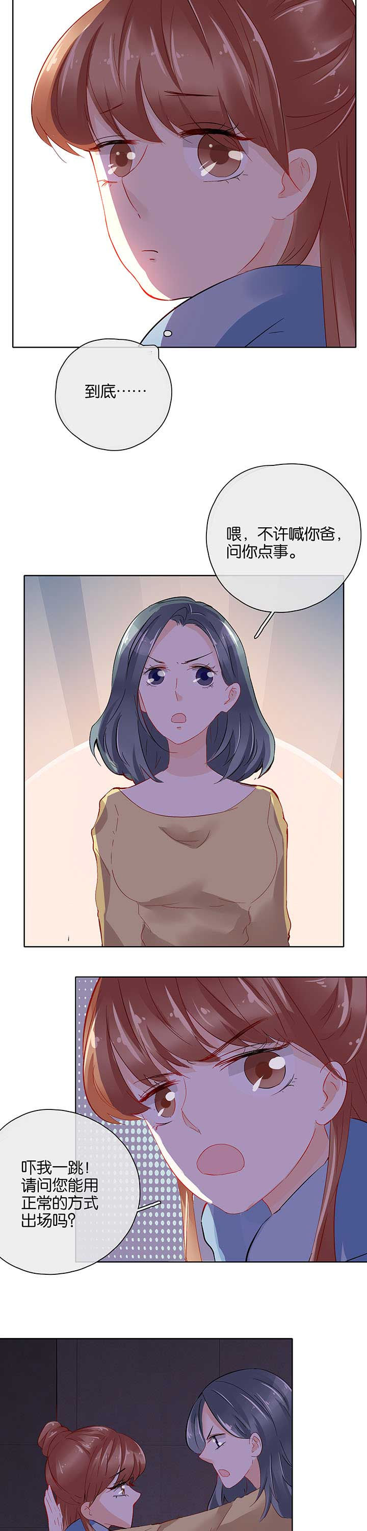 这个爸爸有点嫩漫画,第33章：4图