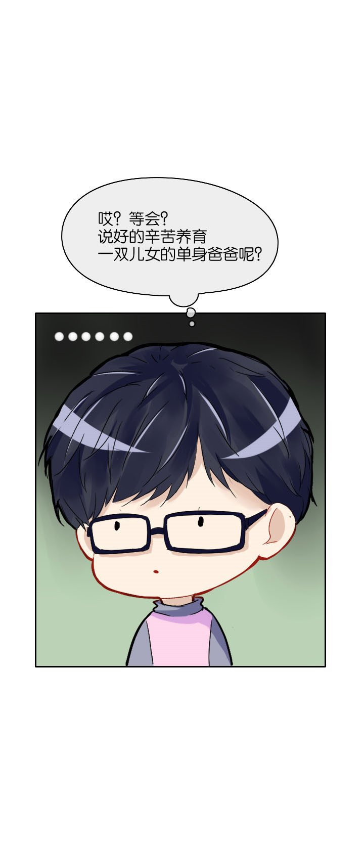 这个爸爸有点嫩漫画,第19章：3图