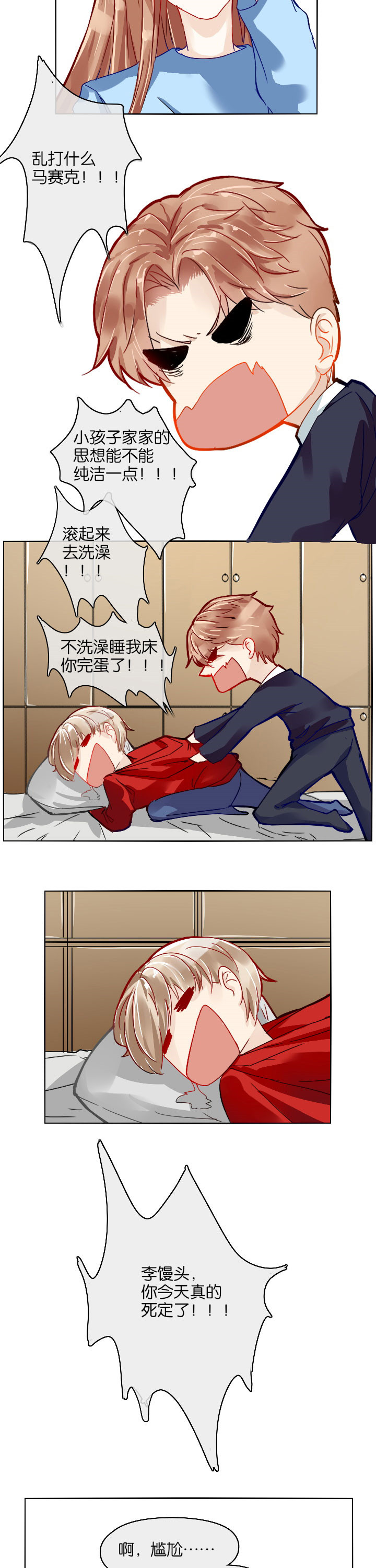 这个爸爸有点嫩漫画,第7章：3图