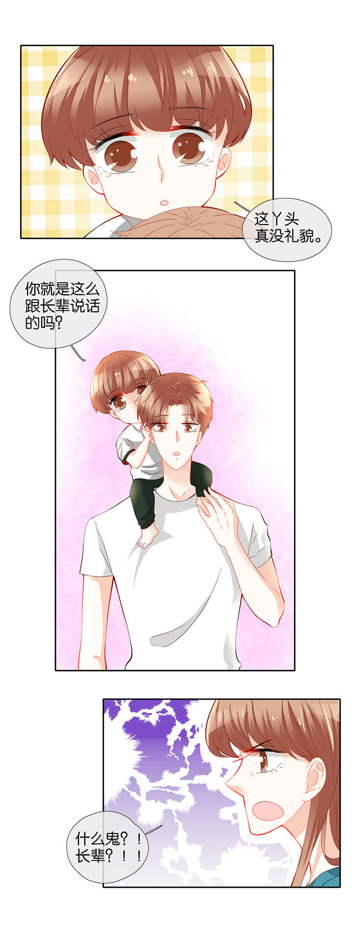 这个爸爸有点嫩漫画,第70章：1图