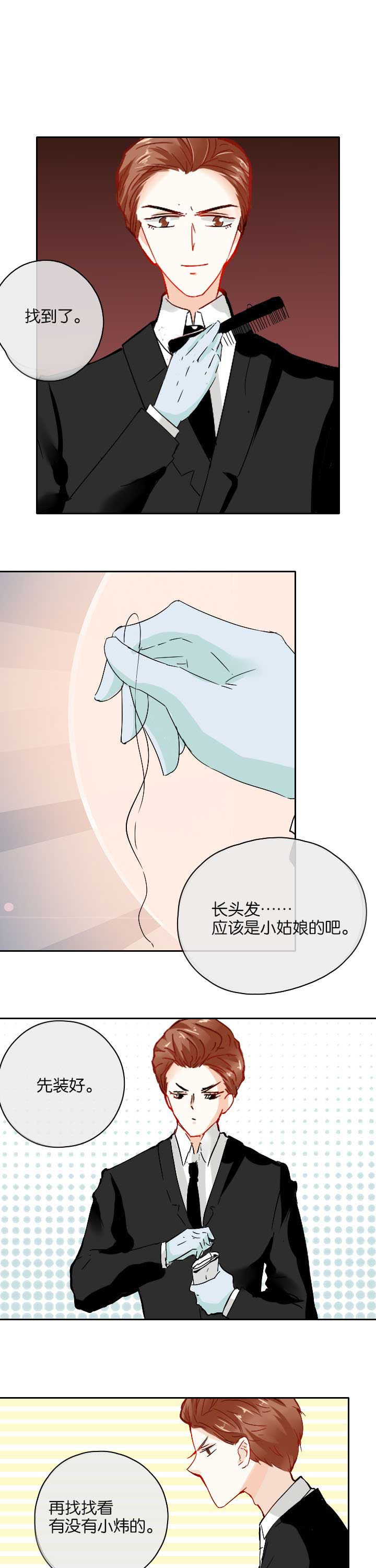 这个爸爸有点嫩漫画,第31章：2图
