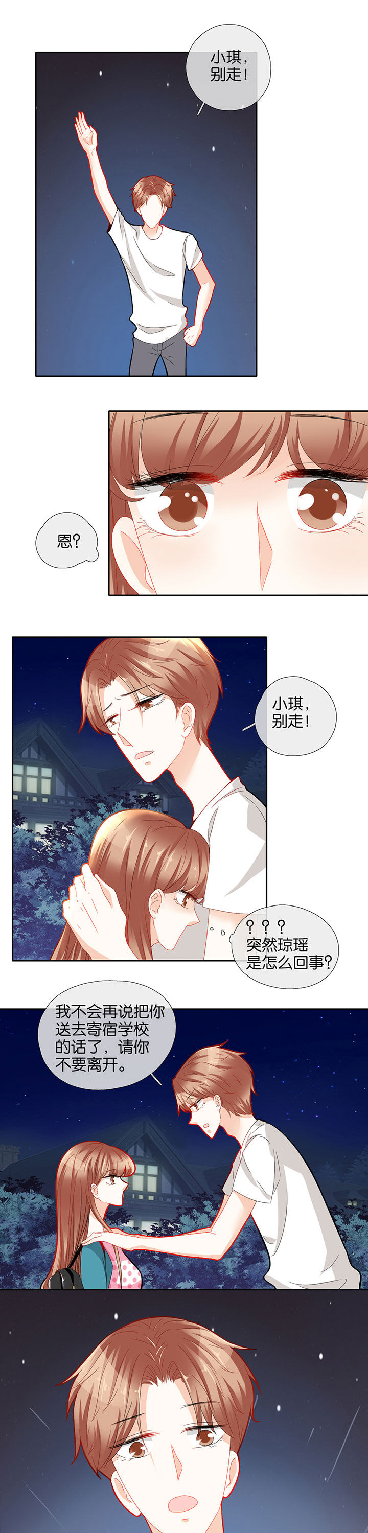 这个爸爸有点嫩漫画,第66章：1图