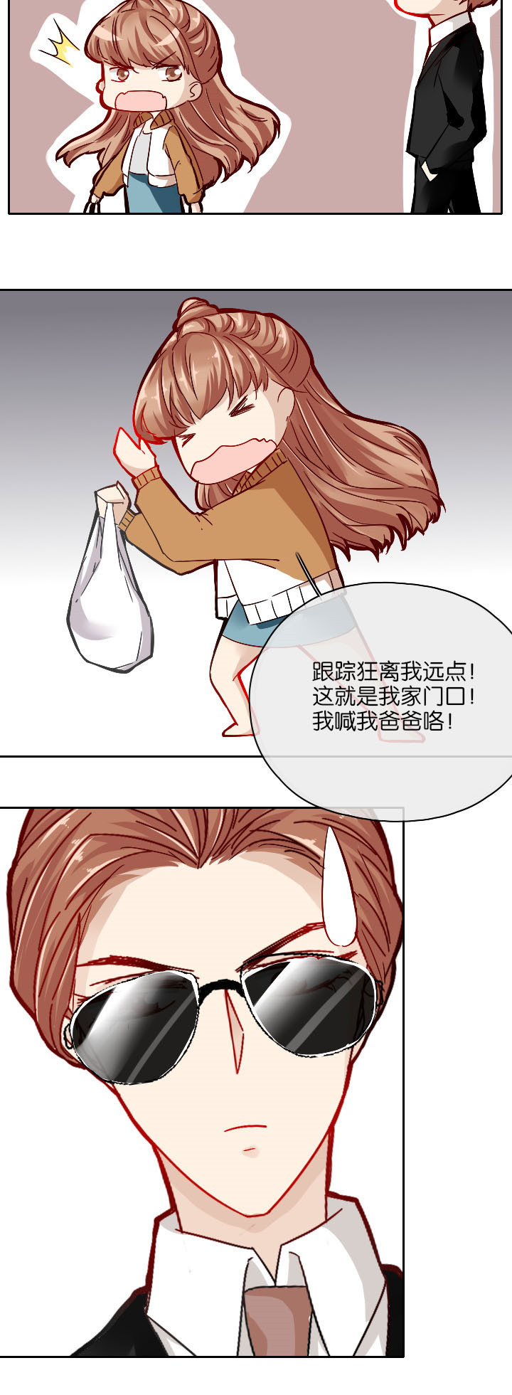 这个爸爸有点嫩漫画,第27章：5图