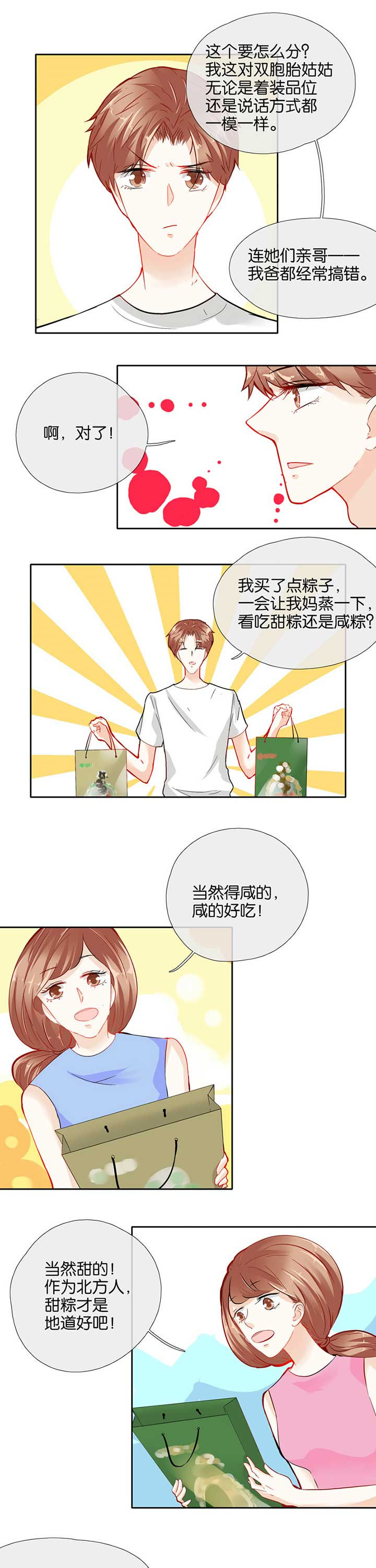 这个爸爸有点嫩漫画,第52章：1图
