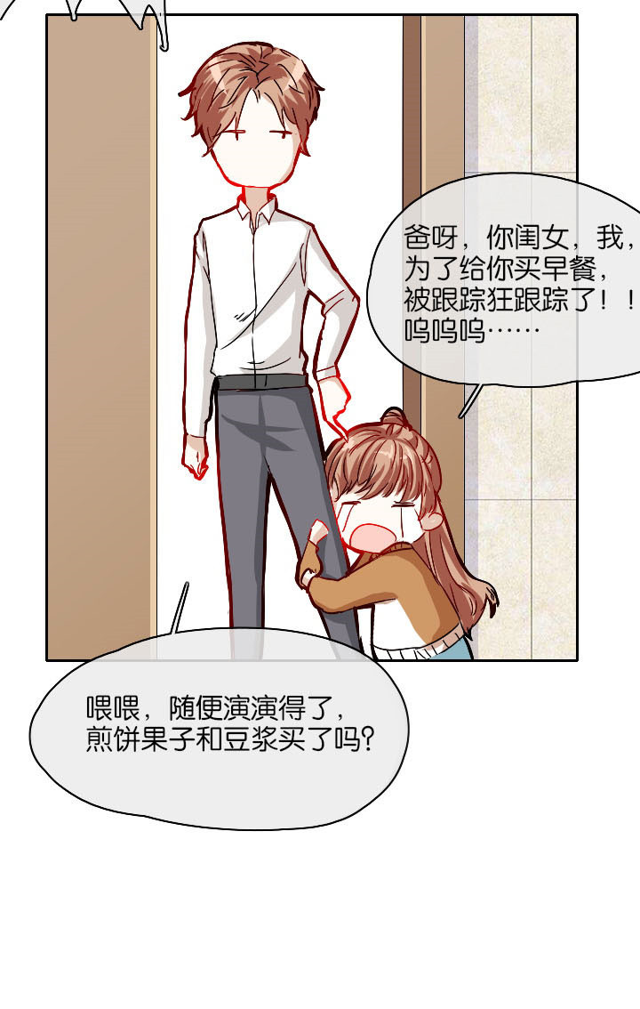 这个爸爸有点嫩漫画,第27章：2图