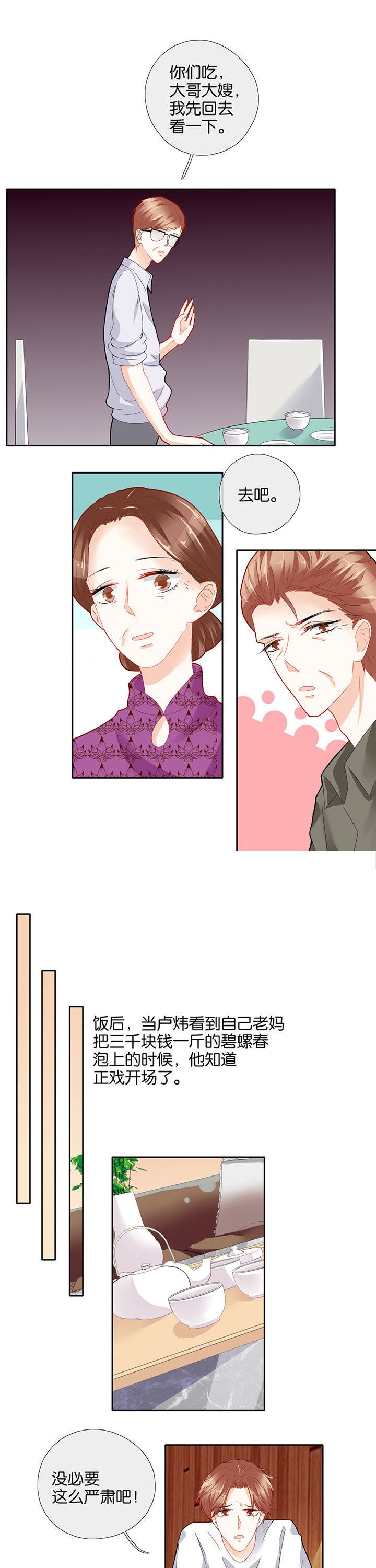 这个爸爸有点嫩漫画,第57章：4图