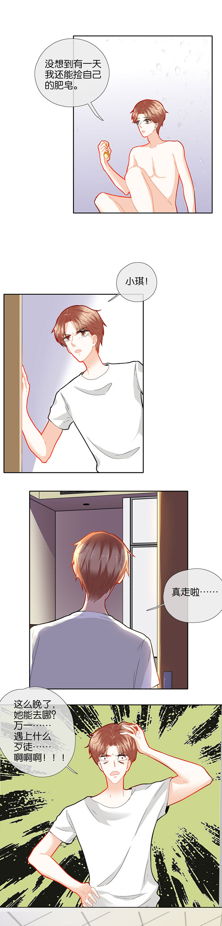 这个爸爸有点嫩漫画,第65章：5图