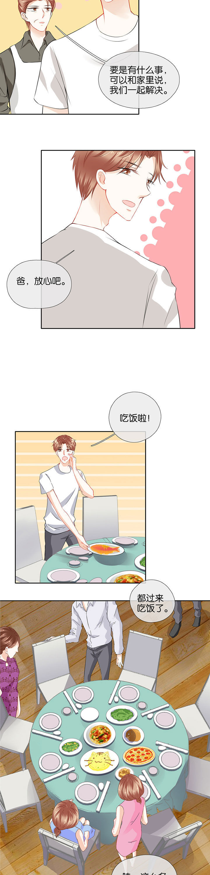 这个爸爸有点嫩漫画,第55章：2图