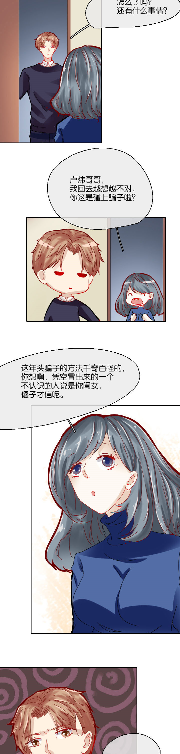这个爸爸有点嫩漫画,第13章：5图