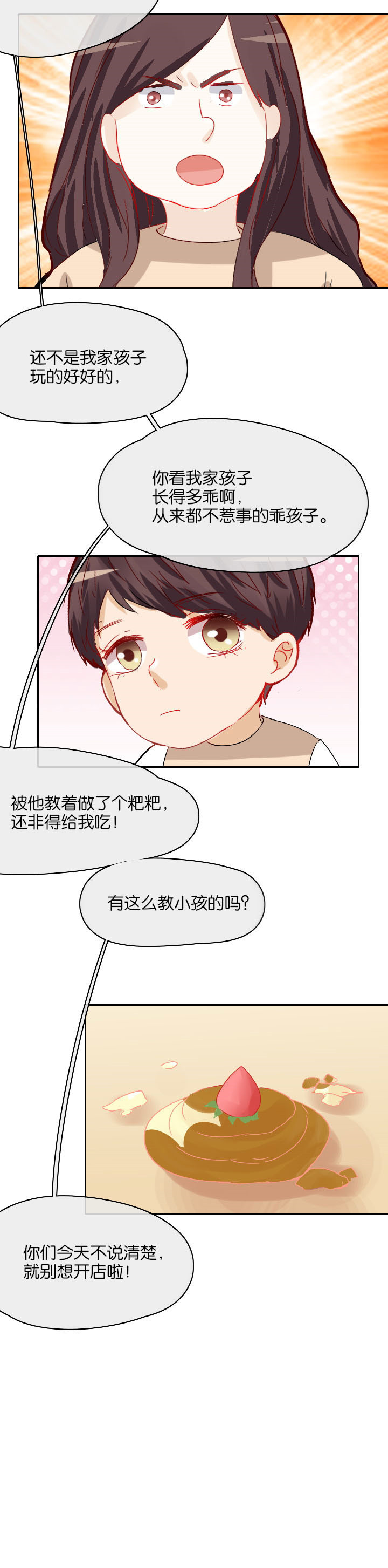 这个爸爸有点嫩漫画,第25章：1图