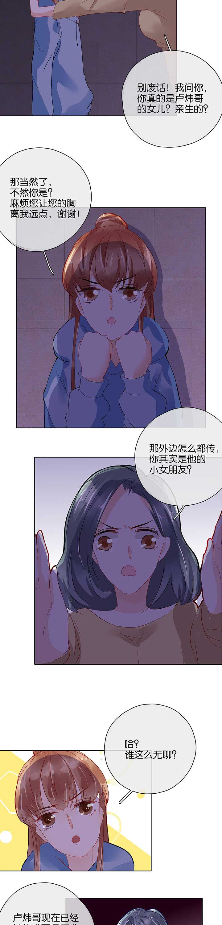 这个爸爸有点嫩漫画,第33章：5图