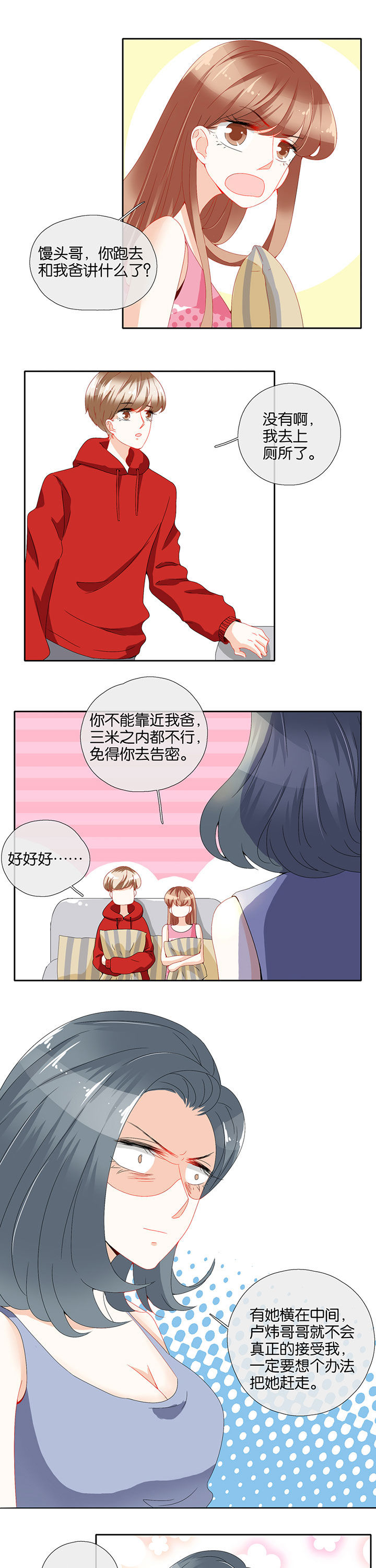 这个爸爸有点嫩漫画,第81章：1图