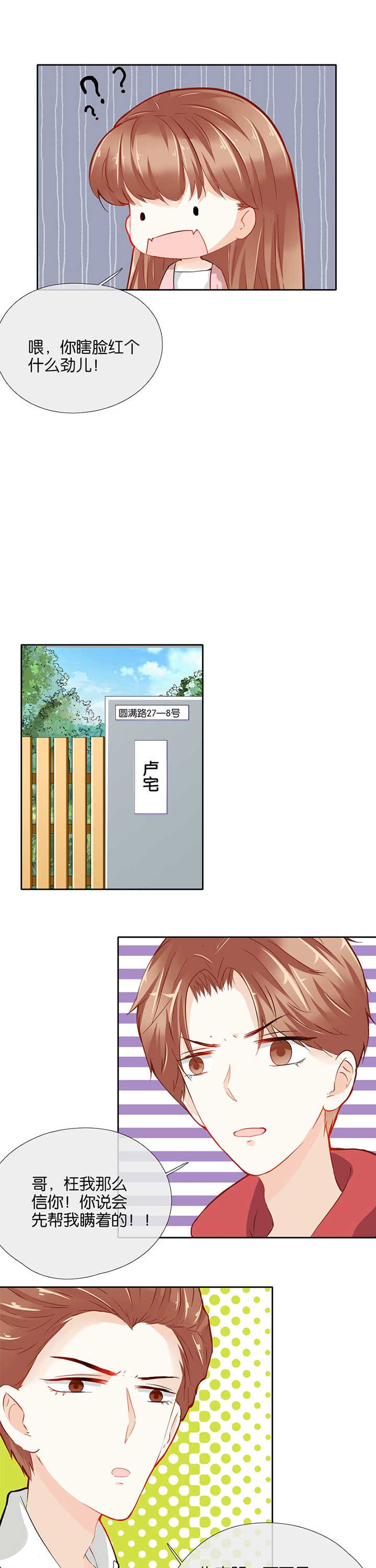 这个爸爸有点嫩漫画,第37章：5图