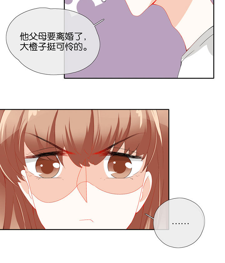 这个爸爸有点嫩漫画,第73章：4图
