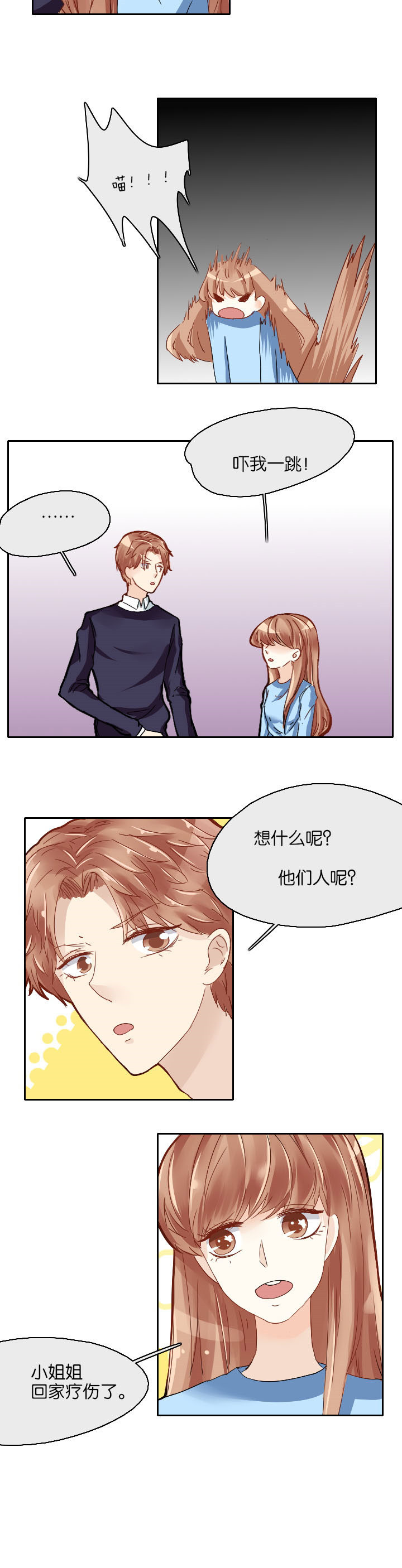 这个爸爸有点嫩漫画,第12章：4图