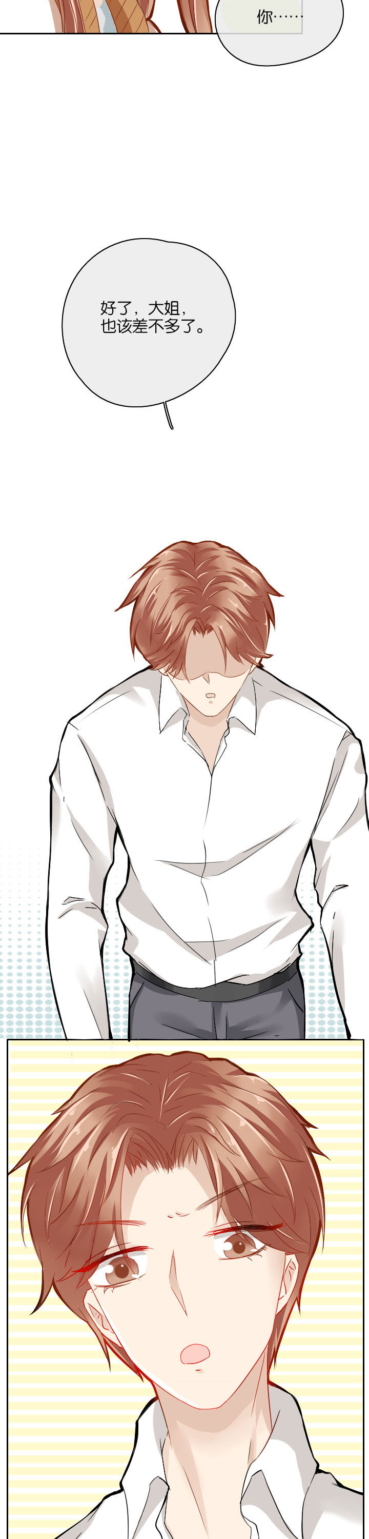 这个爸爸有点嫩漫画,第26章：2图