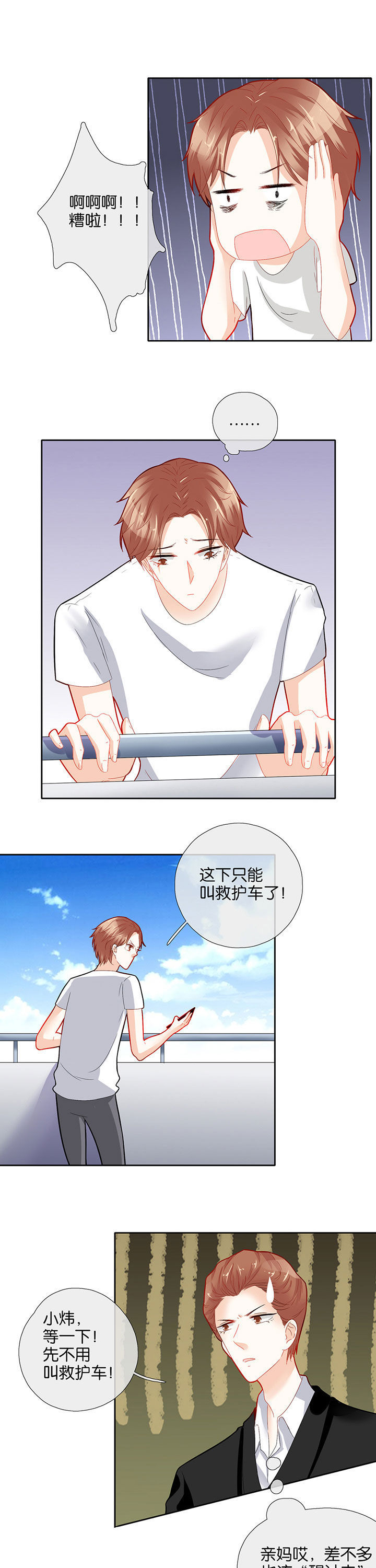 这个爸爸有点嫩漫画,第59章：3图